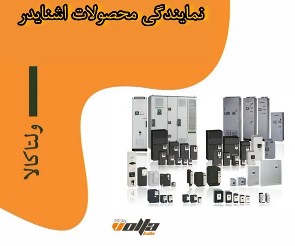 اشنایدر