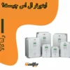 اینورتر ال اس چیست؟